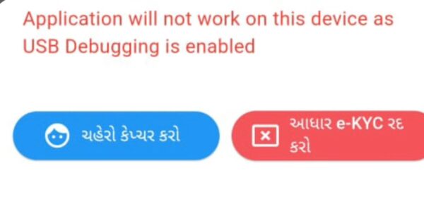 Ration Card Ekyc Gujrat Problem & Soliution | Ration Card Ekyc समस्या और उसका समाधान